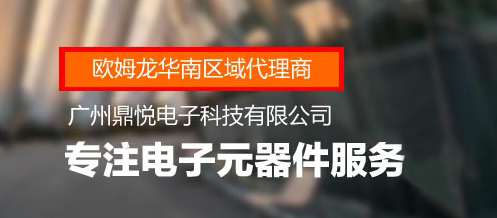 歐姆龍代理商帶你了解歐姆龍傳感器