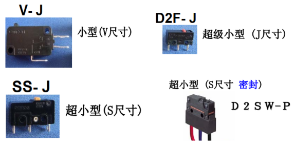 歐姆龍微動(dòng)開(kāi)關(guān)驅動(dòng)桿的種類(lèi)和選擇辦法，你了解多少？